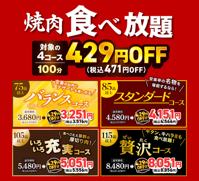 安楽亭sub1.jpg