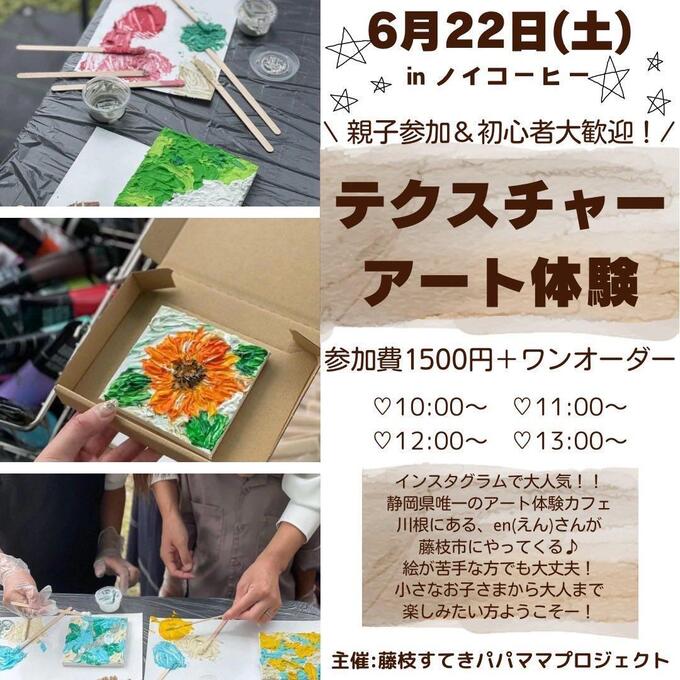 テクスチャーアート.jpg
