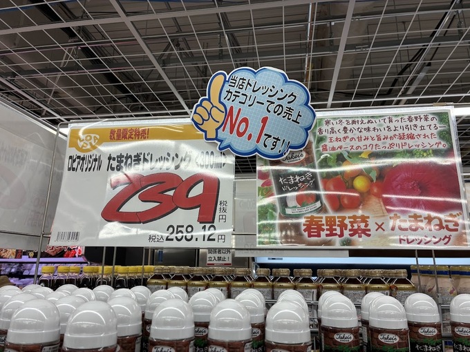 ロピアドレッシング店舗.jpg