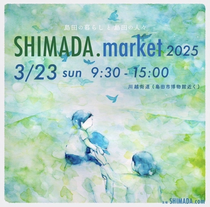 島田の川越街道に地元人気店舗が大集合!3月23日開催のマルシェ「SHIMADA.market 島田の暮らしと島田の人々」