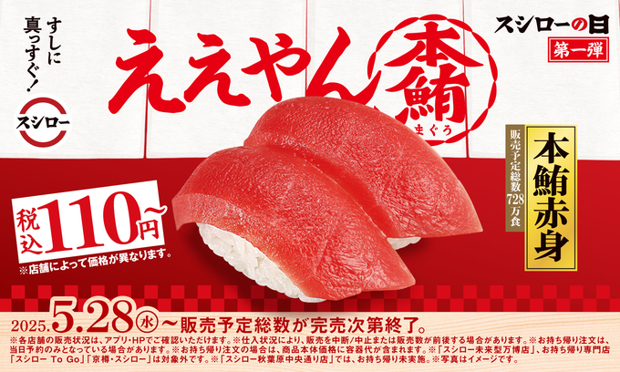 ジョブチューンで全品合格◎爆食いしちゃうぞ♪【超恩返し！2025スシローの日】感謝の鮪3連発と人気ネタが勢ぞろい！