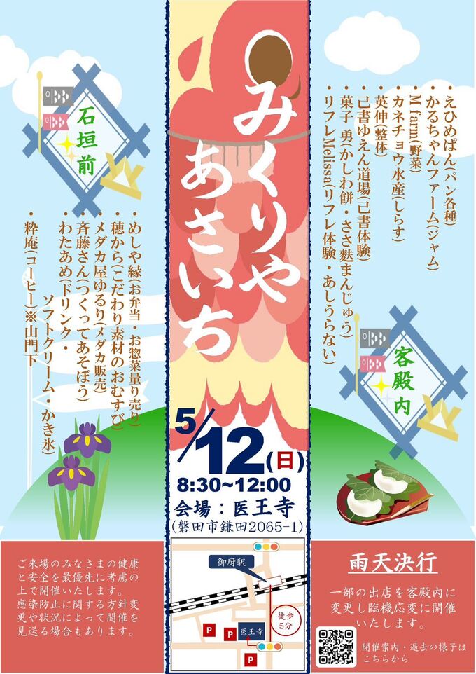 みくりやあさいち.jpg