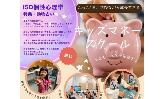【静岡市駿河区】12月2日（土）子供も学ぶ時代です。学校じゃ教えてくれないお金の秘密【キッズマネースクール】