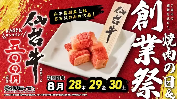 これは大事件…【衝撃価格】A5ランク仙台牛がワンコイン！「焼肉ライク」7周年記念の太っ腹企画◎3日間だけ！静岡県内1店舗のみ（泣）