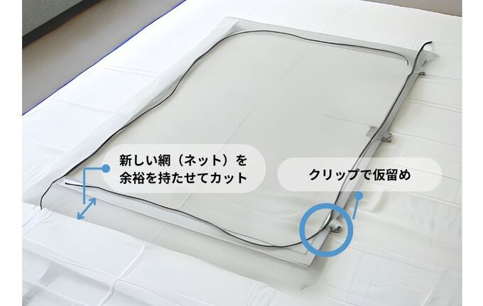 網戸ステップ１).jpg