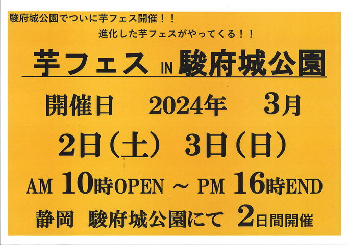 うれしい♪入場無料【静岡駿府城公園】「2日だけしかやりません!」人気の芋フェスが静岡市に上陸