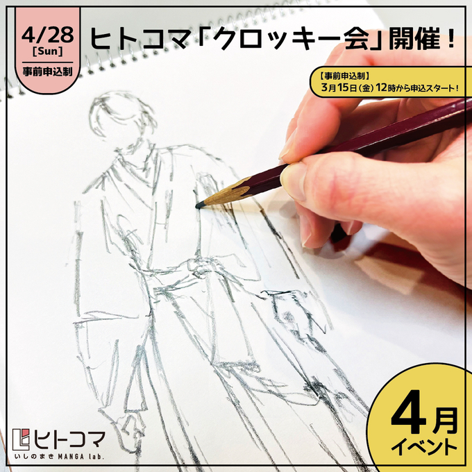 ヒトコマ「クロッキー会」開催.jpg