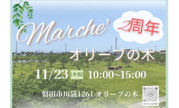 【磐田市】11月23日（木・祝）ワンちゃんと一緒に楽しめるイベント！ドッグラン併設【MARCHEオリーブ】