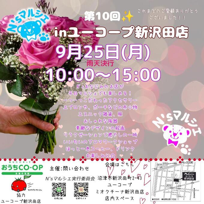 N'sマルシェ25日.jpg