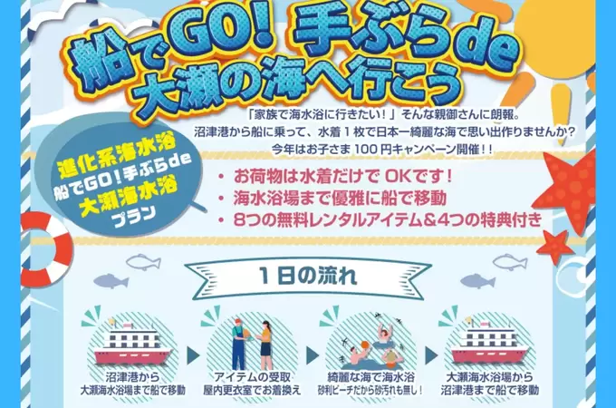 子ども100円ってマジ？！水着だけでOK◎重い荷物不要！【船で行く手ぶら海水浴】超快適＆お得すぎる極上ビーチ体験