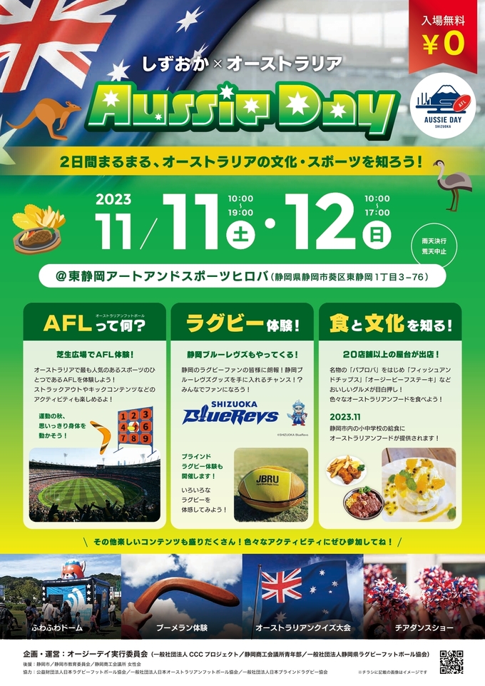 11月11日（土）12日（日）2日間まるまる盛り上がる！？静岡とオーストラリアの文化・スポーツのお祭り開催