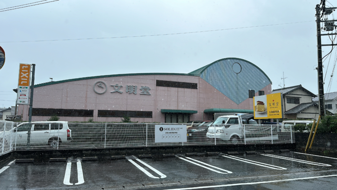 浜松文明堂_建物.png