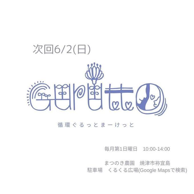 循環ぐるっとまーけっと.jpg