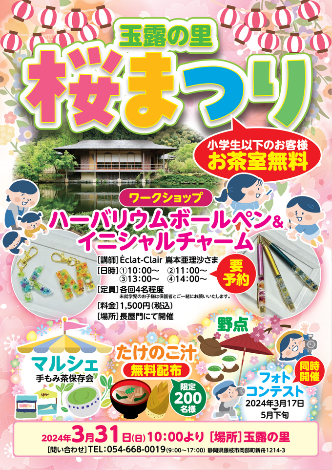 A4_2024桜まつり.png