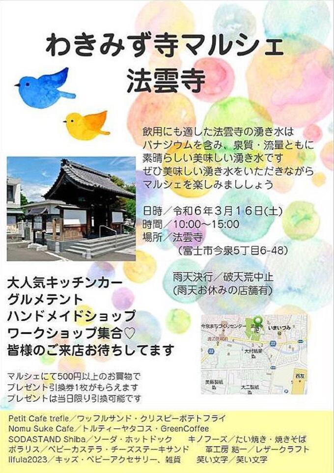 わきみず.jpg
