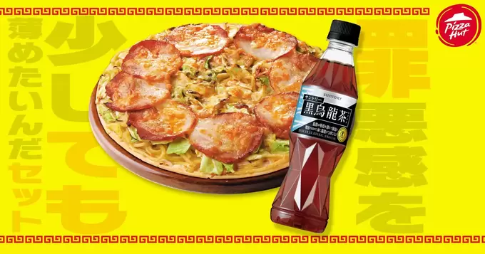 250206_pizzahut2.webp