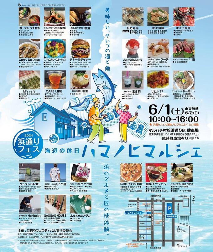 焼津の魚が満喫できるグルメマルシェ開催♪【焼津市】6月1日（土）【海辺の休日ハマノヒマルシェ】
