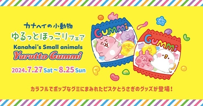 1週間だけしか買えないなんて(涙)【静岡パルコ】「先着でプレゼントがもらえる！？」夏の限定イベント