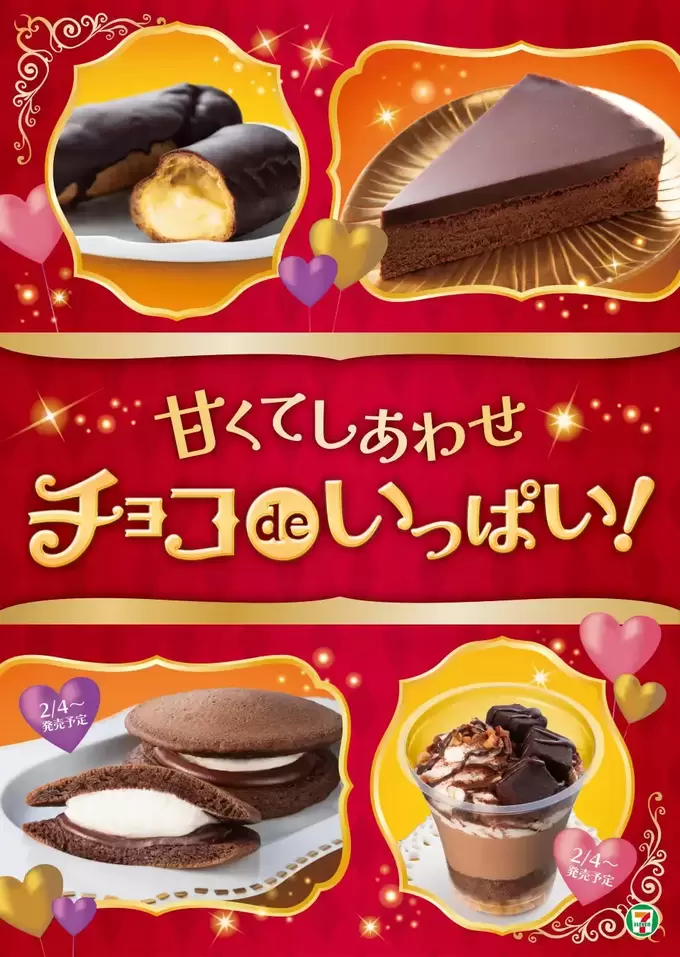 次【セブン】行ったら絶対買って【冬スイーツ新作】バレンタインにも食べたい「激推し5選」