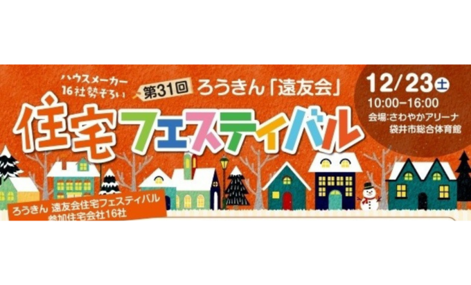【袋井市】12月23日(土)4年ぶりの開催!マルシェやアンパンマンショーも♪【住宅フェスティバル&クリスマスマルシェ】