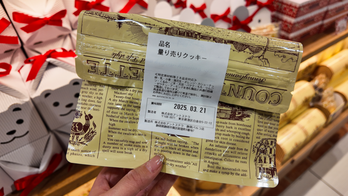 ステラおばさん_購入後.png