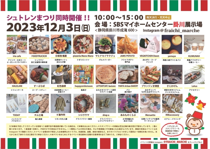 シュトレン＆ふらいち (2).jpg