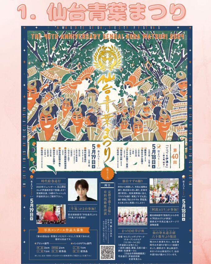 1．仙台青葉まつり.jpg