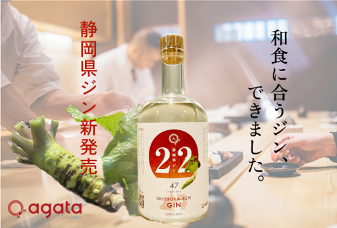 え、静岡の”あの特産品”がお酒に！「和食に合うわ〜」手土産にいいかも♪