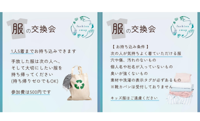 服の交換会.png