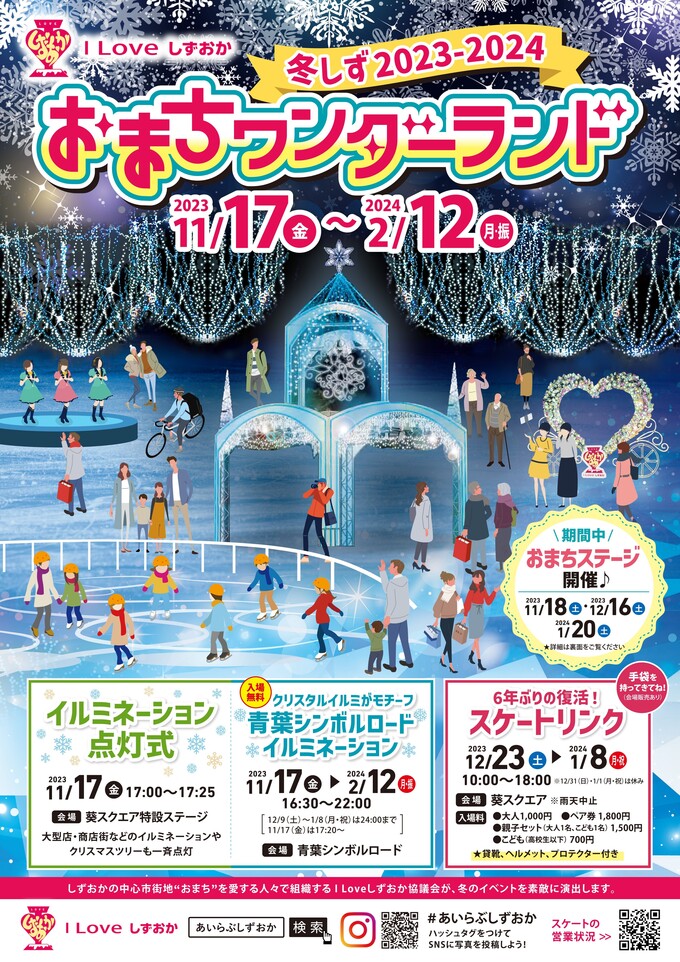 人気のアレが6年ぶりに復活！？【静岡駅周辺】 「クリスマスと言えばコレだよね♪」超大型イベント
