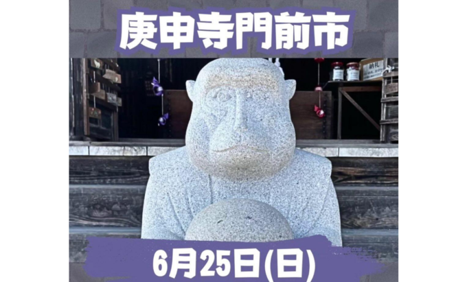 【浜松市浜北区】6月25日(日)パワースポットで開催!マルシェイベント『庚申寺門前市』