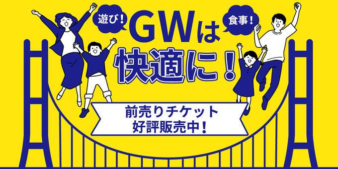 全国民に伝えたい！【三島スカイウォーク】「今なら200円お得に入れます」あの人気絵本の恐竜や限定グルメも集結♪