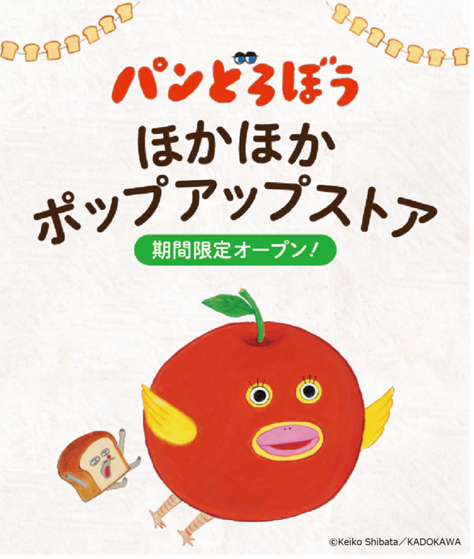 【静岡初】財布の紐ゆるむわ~♡「子ども大歓喜」の"人気者"が静岡に上陸!「限定グッズ欲しすぎる♪」「フォトスポットもかわいい~」