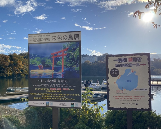 【伊東市】謎解き周遊にチャレンジ!紅葉散策でプレゼントがもらえる!?日本百景にも選ばれた【一碧湖】