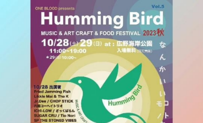【静岡市】入場無料の野外フェス!富士山と駿河湾を望む絶景ロケーション10月28日(土)・29日(日)【ハミングバード】』