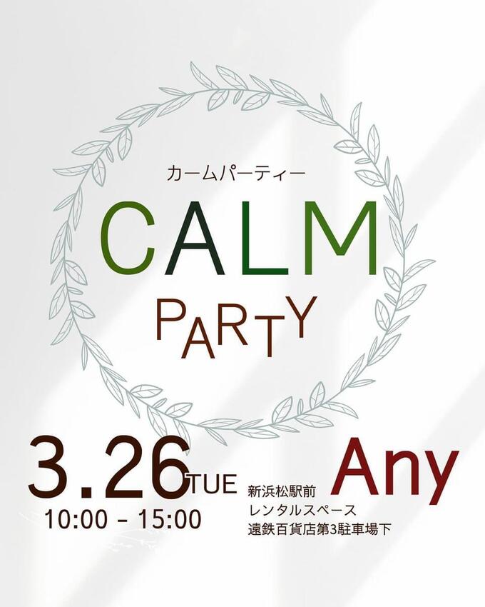 【浜松市中区】平日開催のゆったりできる“癒し系”ミニマルシェをご紹介♪3月26日（火）【calm party（カームパーティー）】