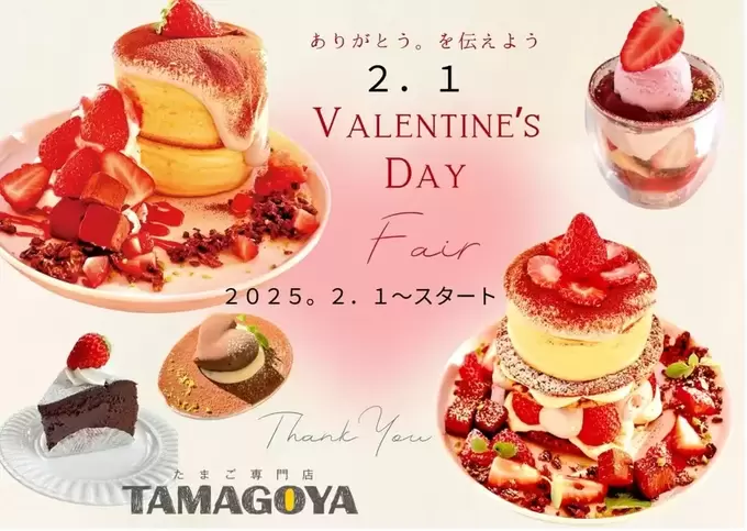 週末行列は当たり前?【人気カフェ】に新作スイーツ爆誕【バレンタイン限定】“いちご×チョコ”至高のパンケーキは食べなきゃ損!