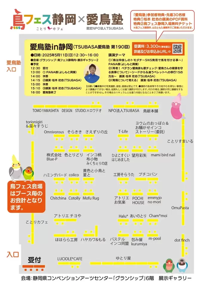鳥フェス02.jpg