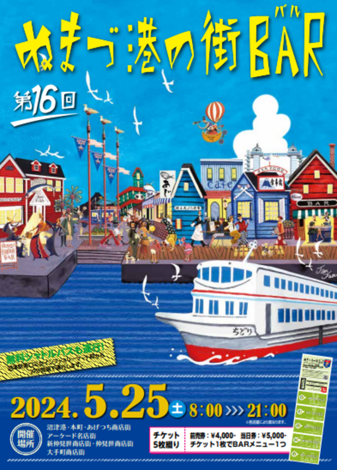 5月25日だけ開催【沼津市】あの超人気イベントが帰ってきた!「県内のキッチンカーが28台も集合」朝から晩までお祭り気分♪
