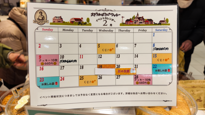 ステラおばさん_カレンダー.png