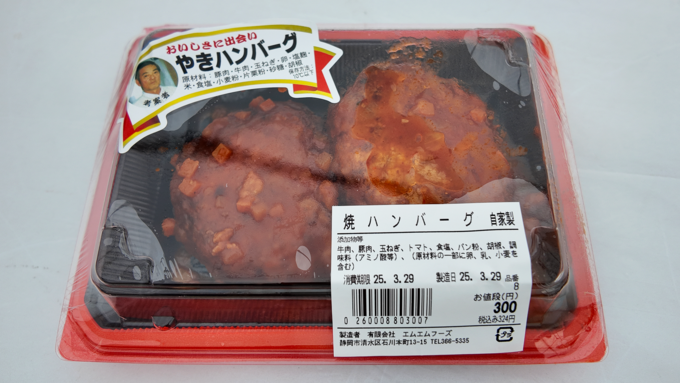 エムエムフーズ_ハンバーグ.png