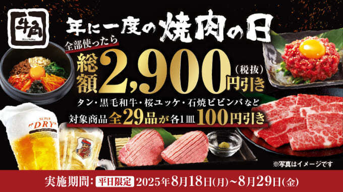 焼き肉の日 (1).jpg