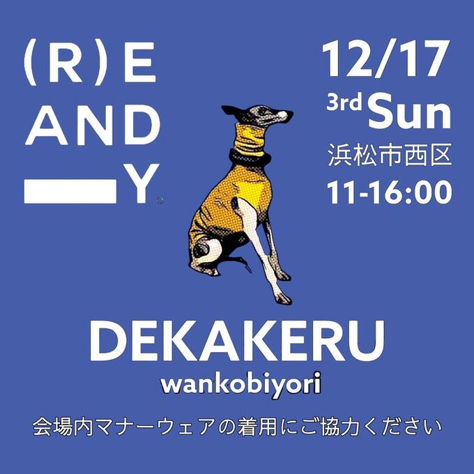 12月デカケル.jpg