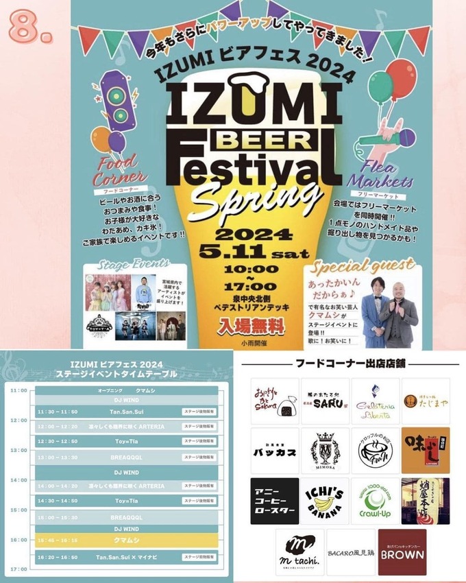 ８．泉ビアフェスティバル.jpg