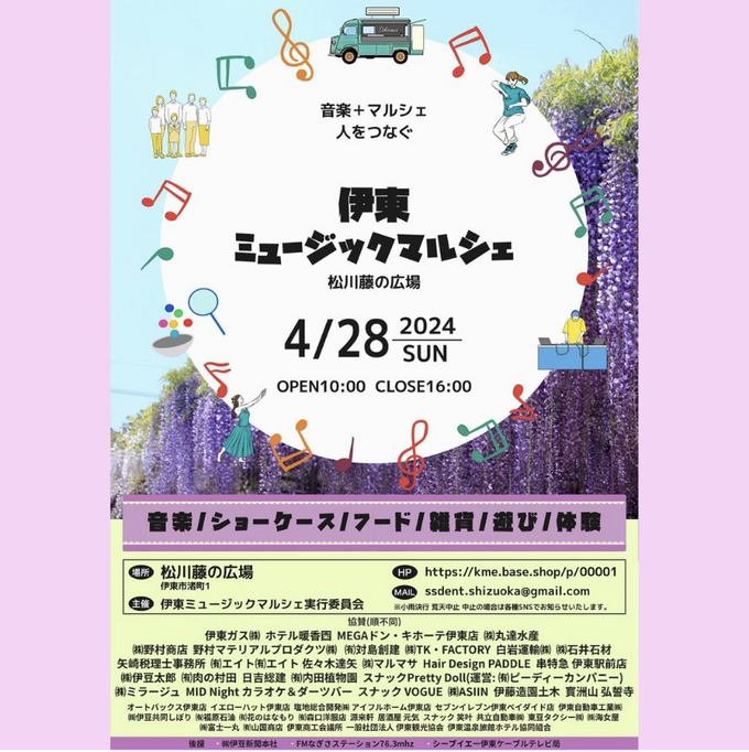 藤の花が見ごろ♪【伊東市】キッチンカー、ステージイベントが盛りだくさんのマルシェ【伊東ミュージックマルシェ】