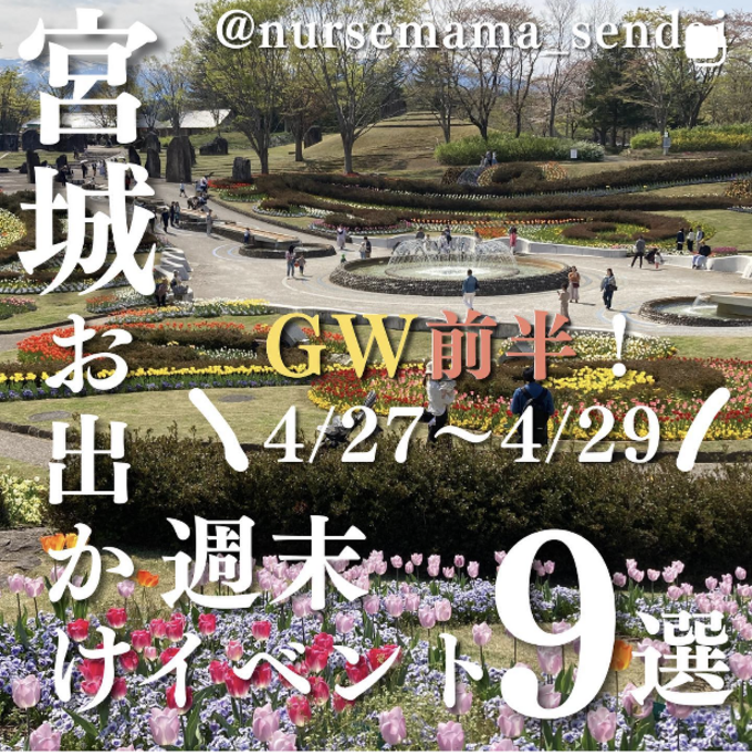 日本一ギリギリ!?まだ間に合う直前情報だけ!【GW前半】絶対後悔しない!地元民が厳選「仙台周辺イベントBEST8」