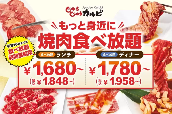 焼肉食べ放題が“1,848円～”で爆誕！？新価格が革命レベルで大幅値下げ（涙）「小学生半額・60歳以上割も！」「サイドもデザートも神」
