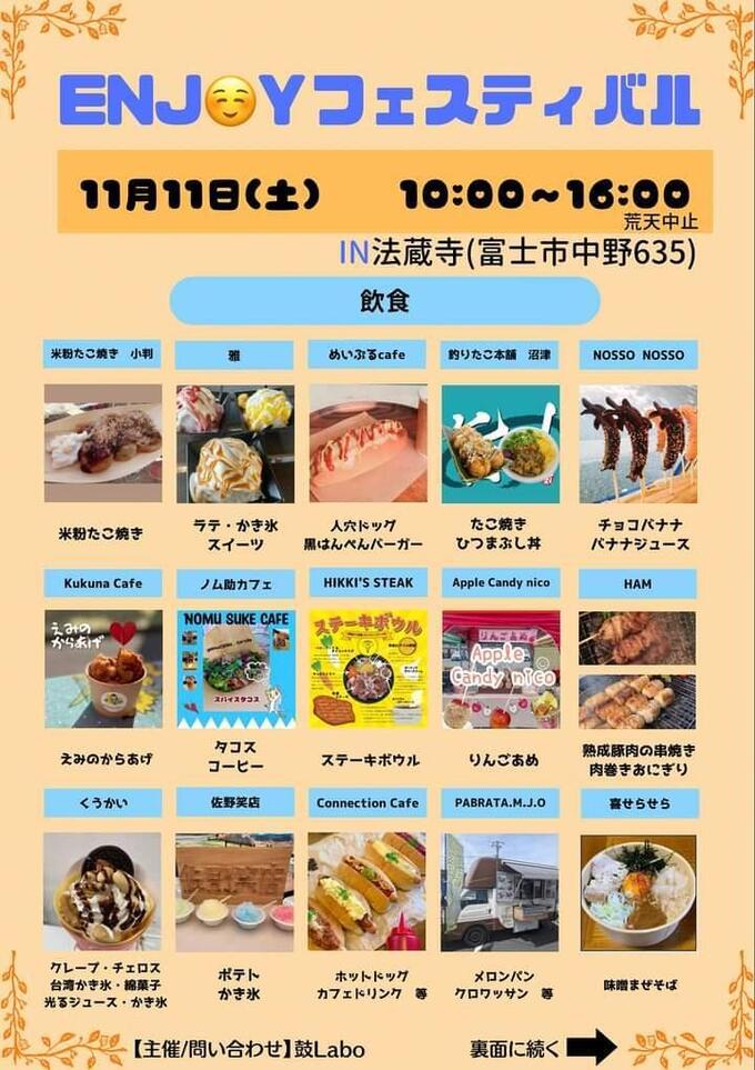 11月11日（土）【富士市】子ども連れにおすすめ！スタンプラリーやフォトスポットも【ENJ☺Yフェスティバル】