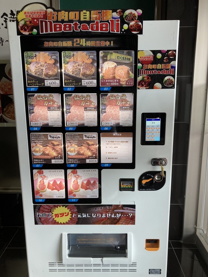 仙台牛が当たる！？【お肉の自動販売機】「にくまきおにぎりやハンバーグも♪」静岡市にオープン！