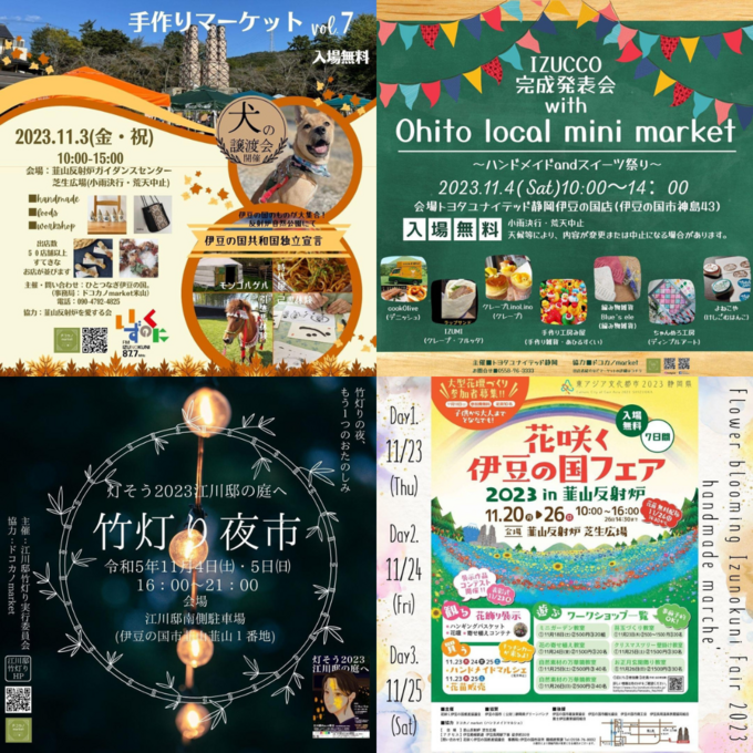 11月はイベント・マルシェが盛り沢山！【伊豆の国市】おすすめイベントまとめ
